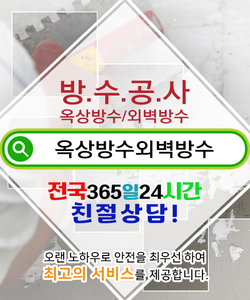 방수옥상방수외벽방수 모바일 비주얼 0