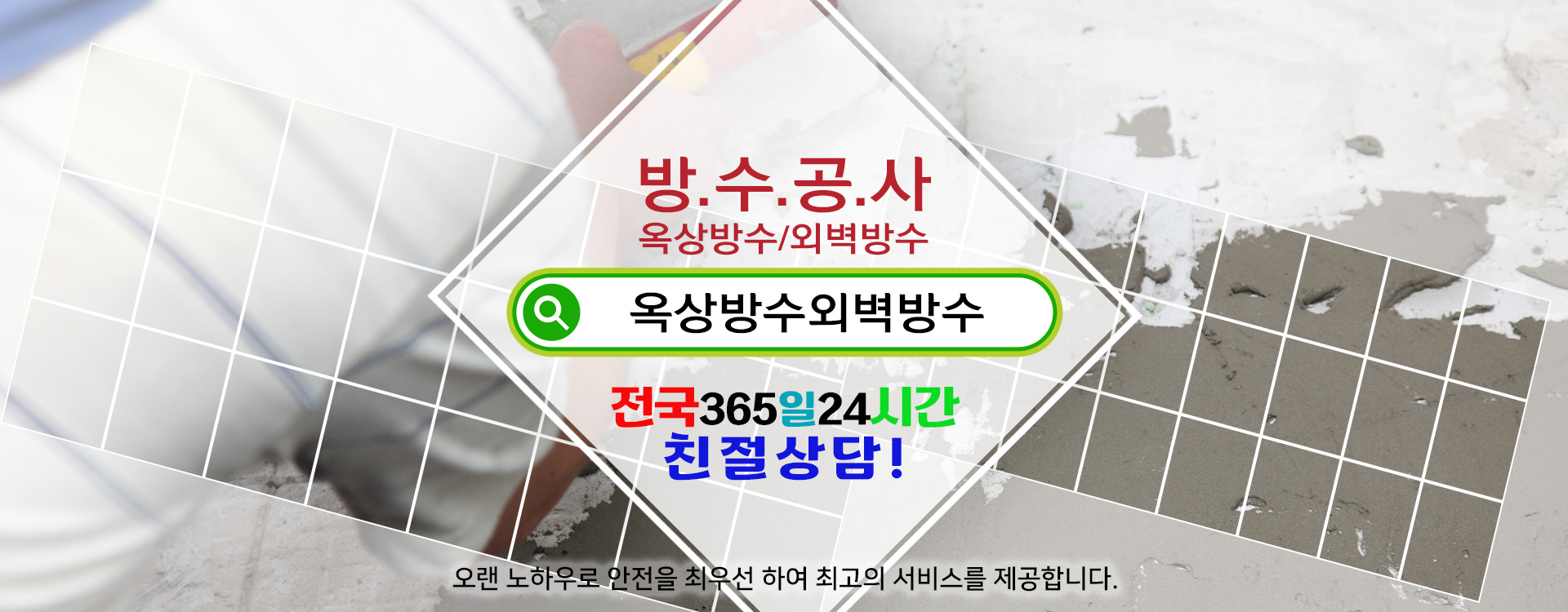 방수옥상방수외벽방수 PC 비주얼 0